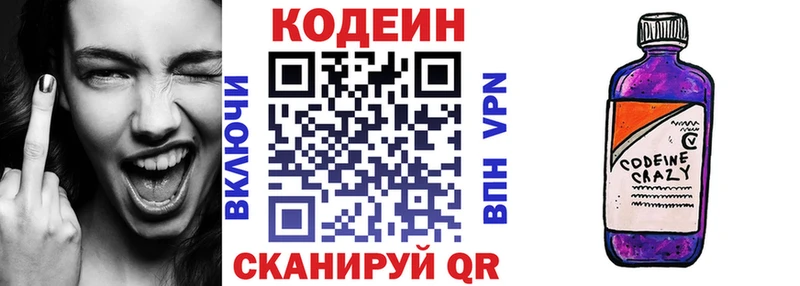 Кодеиновый сироп Lean Purple Drank  Куйбышев 